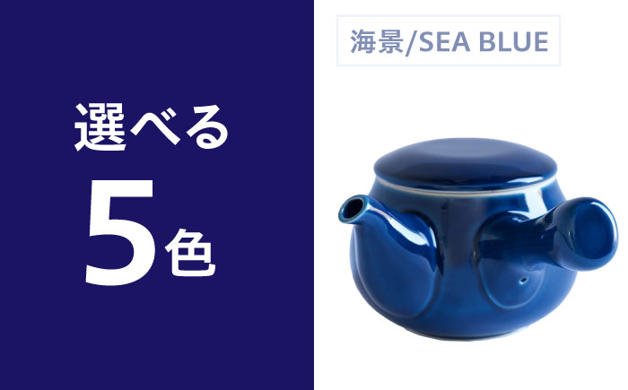 急須 おちゃふく 1個【山下陶苑】 [OAP059] 下記よりお好きな色をお選びください