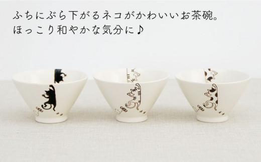 【波佐見焼】ぶらさがり猫 反茶碗 3個 3種 〈ミケ・クロ・トラ〉【菊祥陶器】[OAQ008] / 陶器 食器 茶碗 お皿 波佐見焼