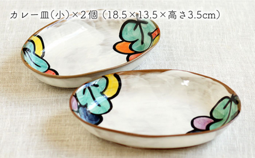 【波佐見焼】ステンド カレー 皿 (小) 2個 ペアセット 〈ブルー・レッド〉【菊祥陶器】 [OAQ021]
