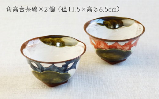 波佐見焼】オリベ濃桜 角高台 茶碗 2個 ペアセット〈ブルー・レッド〉【菊祥陶器】 [OAQ026]: 川棚町ANAのふるさと納税