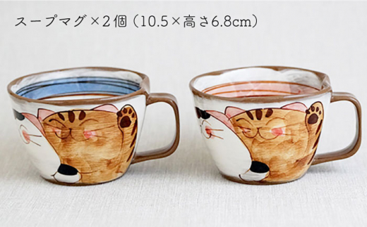 【波佐見焼】仲良しネコ スープマグ 2個 ペアセット〈ブルー・レッド〉【菊祥陶器】 [OAQ031]