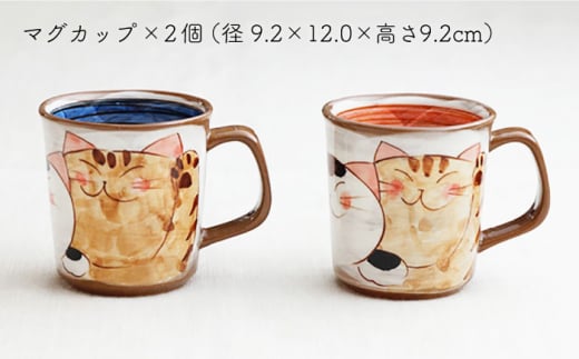 【波佐見焼】仲良しネコ マグカップ2個 ペアセット〈ブルー・レッド〉菊祥陶器】 [OAQ034]