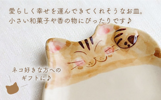 【波佐見焼】福猫 猫皿 プレート（小）3種セット〈 トラ・ミケ・茶トラ〉【菊祥陶器】 [OAQ039]
