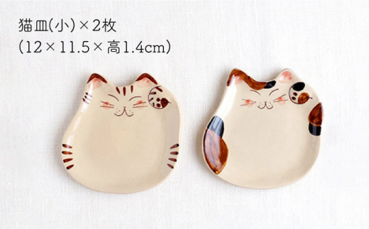 【波佐見焼】 福猫 猫らしい脇役セット 〈ミケ・トラ〉猫型箸置・猫皿(小)・小鉢 各2点 計6点【菊祥陶器】 [OAQ040]
