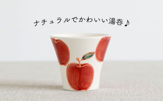 【波佐見焼】フレッシュアート 湯呑 4柄セット 〈リンゴ・レモン・ビーン・ラディッシュ〉【菊祥陶器】 [OAQ043]