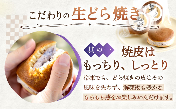 【12回定期便】生どら焼き 尾崎の生どら 毎月20個お届け！ 計240個【菓舗いさみ屋】 [OBB016]