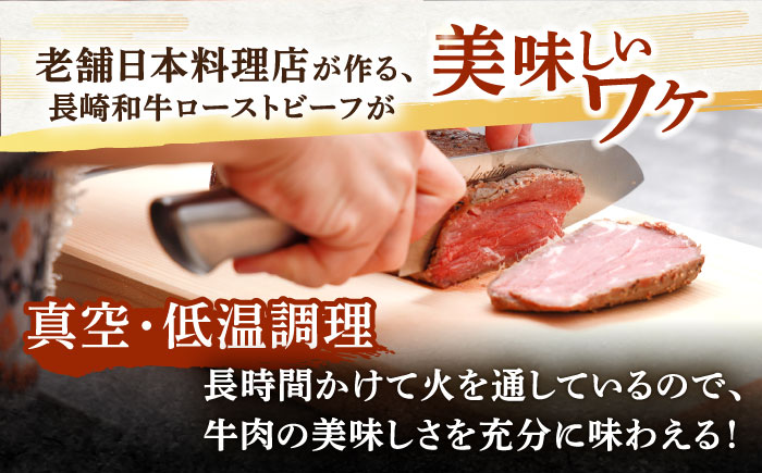 【12回定期便】長崎和牛 ローストビーフ 500g【有限会社恵美須屋】 [OBI014] / 牛肉ブロック ローストビーフブロック 国産牛 タレ付き ソース付