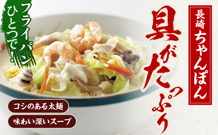 【具材付き】長崎ちゃんぽん　4人前【株式会社みろく屋】 [OBL005]