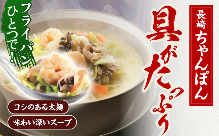 【具材付き】贈答用 長崎ちゃんぽん 6人前 【株式会社みろく屋】 [OBL038]