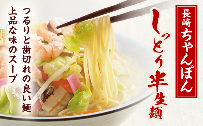 長崎ちゃんぽん 4人前【株式会社みろく屋】 [OBL049]