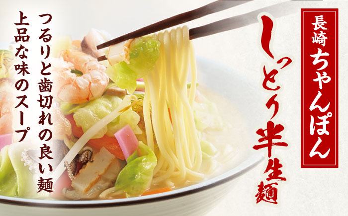 長崎ちゃんぽん 10人前【株式会社みろく屋】 [OBL052]