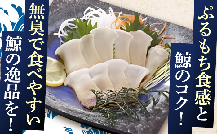 ゆでくじら すえひろ畝(コロ) ブロック肉250g【中島(鯨)商店】[OBR003] / クジラ 魚介 くじら すえひろ おつまみ