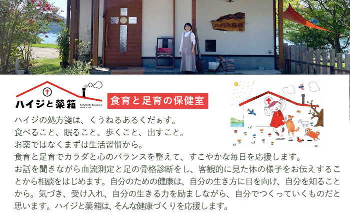 川棚町の保健室 ハイジと薬箱で「ハイジと人間ドック」体験チケット 1名様分（女性限定） [OBX001]