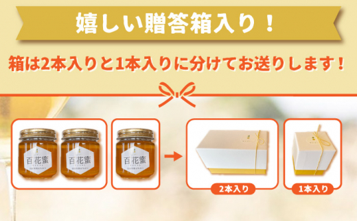 【3回定期便】百花蜜 国産天然はちみつ 200g × 3本〈嬉しい贈答箱入り！〉【オリーブハニー】 [OCG006]