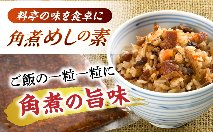 【3回定期便】角煮5個・角煮めしの素2個 詰合せ【角煮家こじま】 [OCL078]