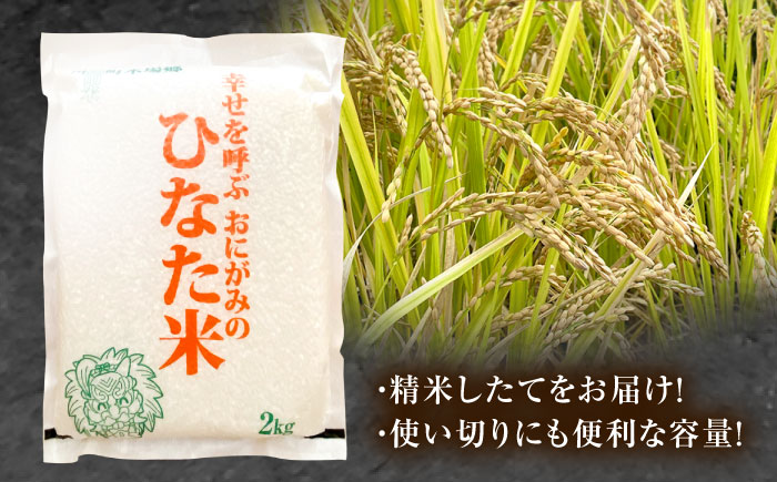 【2回定期便】虚空蔵の清流水で育った棚田米『ひなた米』 6kg(2kg×3袋) 【木場中山間管理組合】 [OCM018]