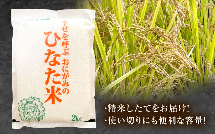 【6回定期便】虚空蔵の清流水で育った棚田米『ひなた米』 6kg(2kg×3袋) 【木場中山間管理組合】 [OCM022]