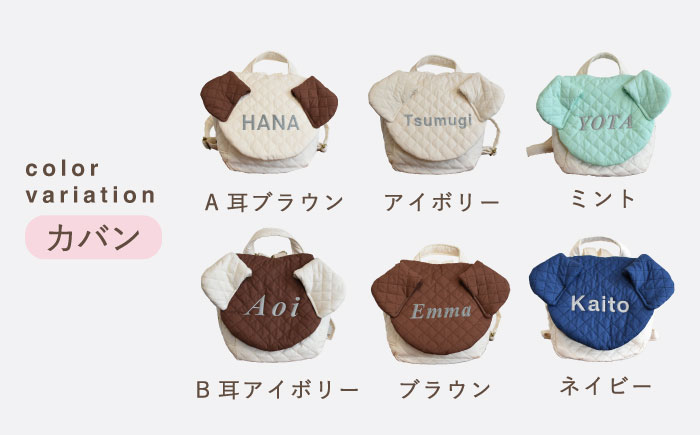 【贈答・出産祝い】ベビーリュック イヌ耳　〈名入れ可能・4色から選べる〉 【coco plus an factory】 [OCR053] caf-0037 A耳ブラウン×ブロンズ