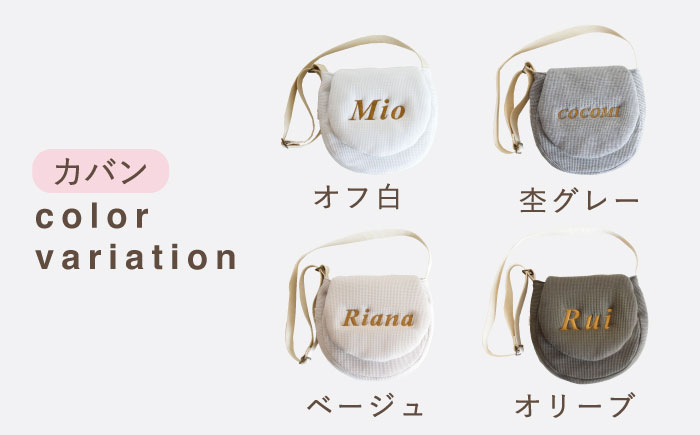 【贈答・出産祝いに】キッズ ショルダーバッグ 【coco plus an factory】 [OCR058-1] オフ白×ブロンズ
