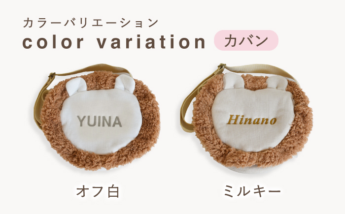 【名入れ可能！】ワッフル素材 ライオン キッズショルダーバッグ【coco plus an factory】 [OCR073]