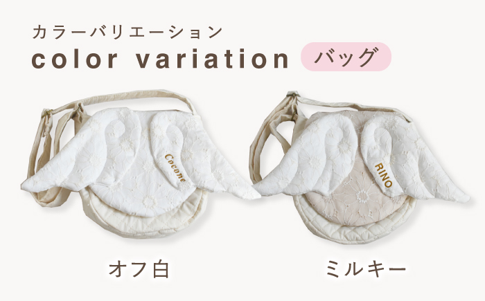 【名入れ可能！】レース素材 天使の羽根 キッズショルダーバッグ【coco plus an factory】 [OCR074]