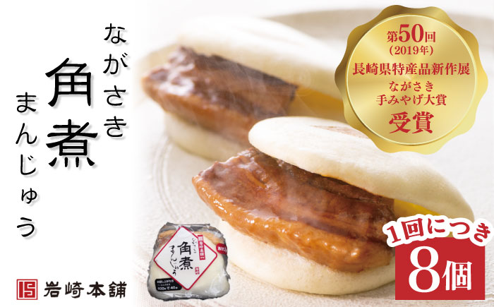 【12回定期便】角煮まんじゅう＆大とろ角煮まんじゅう 各8個 （計16個）を12回お届け！（総計192個）【株式会社岩崎食品】 [OCT020] / 角煮まん かくにまんじゅう 角煮 角煮饅頭 かくに 大トロ おおとろかくにまんじゅう 饅頭 まんじゅう