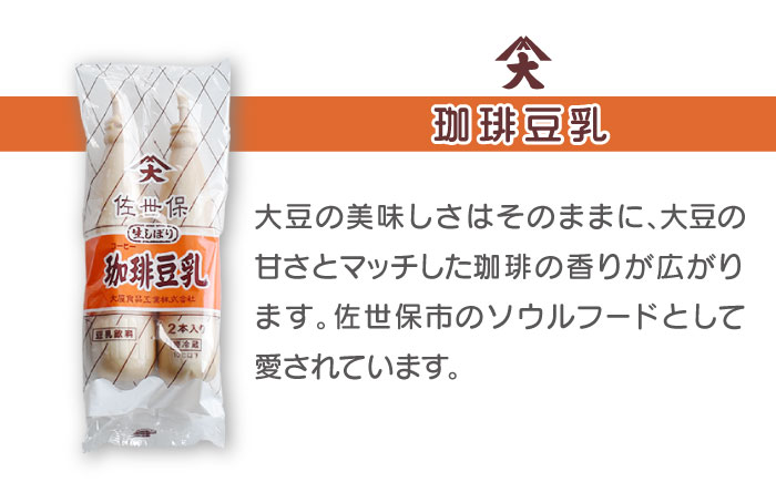 佐世保 豆乳 セット 180ml×32本 3種〈豆乳・珈琲・バナナ〉【大屋食品工業】 [OAB002]