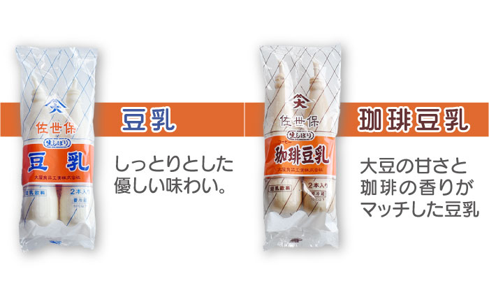 佐世保豆乳4種類飲み比べセット（2本×8袋）【大屋食品工業】 [OAB069]
