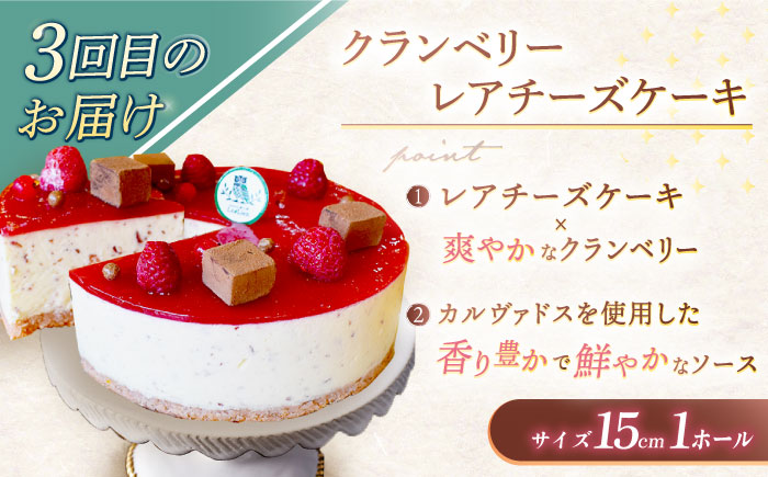 【3回定期便】ケーキ3種お届け便（ババロアケーキ・ロールケーキ2種・クランベリーレアチーズケーキ）/ スイーツ 焼き菓子 洋菓子 [OAD023]
