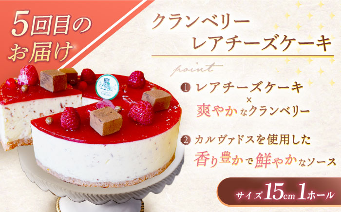 【5回定期便】焼き菓子・スイーツ贅沢5種定期便（ババロアケーキ・ロールケーキ2種・レモンケーキ・リアンハート・クランベリーレアチーズケーキ）/ スイーツ 焼き菓子 洋菓子 [OAD025]