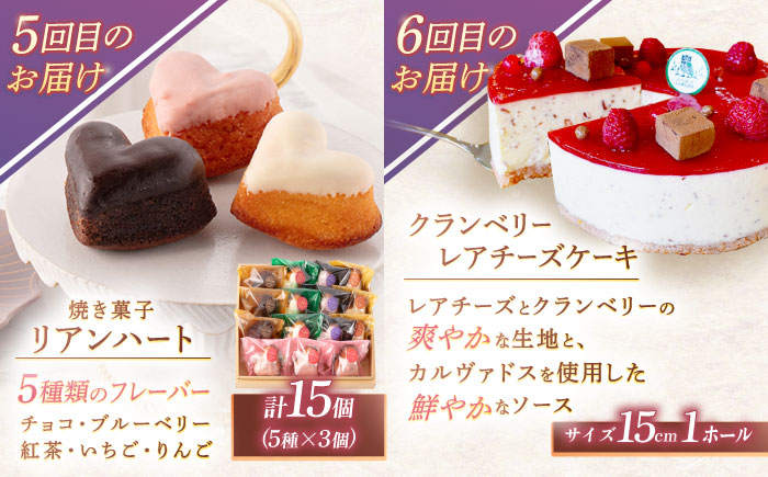 【6回定期便】焼き菓子・ケーキ贅沢6種お届け便（焼き菓子4種・レモンケーキ・ロールケーキ2種・リアンハート・ババロアケーキ・クランベリーレアチーズケーキ）/ スイーツ 焼き菓子 洋菓子 [OAD026]