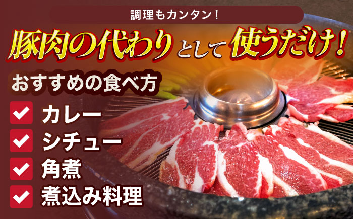 【3回定期便】ジビエ 天然イノシシ肉 おまかせ焼肉セット 1.2kg （ロース・モモ・バラ）【照本食肉加工所】 [OAJ034]
