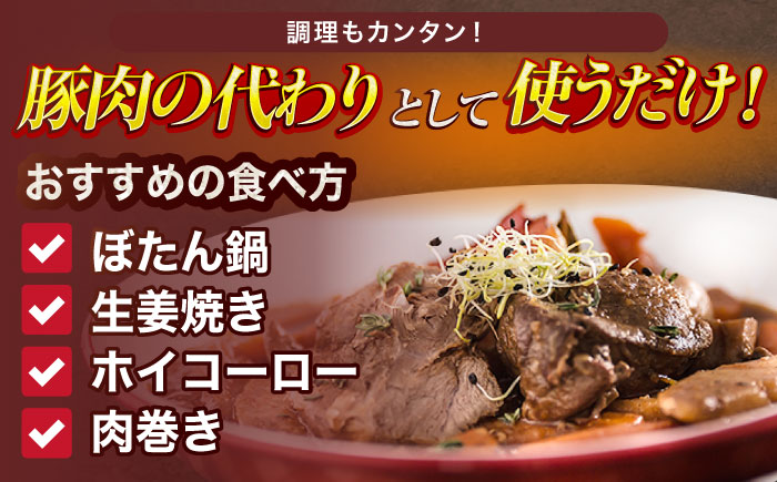 【6回定期便】ジビエ 天然 猪肉 バラ肉スライス 750g【照本食肉加工所】[OAJ050] / 猪肉 いのしし ぼたん鍋 しし鍋 猪肉