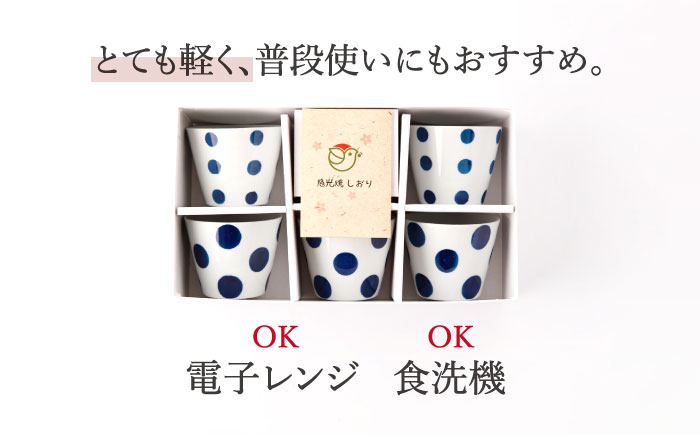 【ネイビー】 水玉 そば猪口 5客セット/陶器 皿 陶磁器 食器 お皿 【長崎慈光園】 [OAM011]