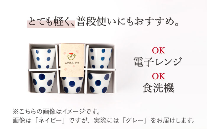 【グレー】 水玉 そば猪口 5客セット/陶器 皿 陶磁器 食器 お皿  【長崎慈光園】 [OAM016]