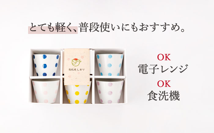 【水玉 小】 水玉 そば猪口 5客セット/陶器 皿 陶磁器 食器 お皿 【長崎慈光園】 [OAM017]