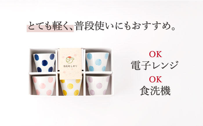 【水玉 大】 陶器 食器 ドット そば猪口 5客セット/陶器 皿 陶磁器 食器 お皿  【長崎慈光園】 [OAM018]