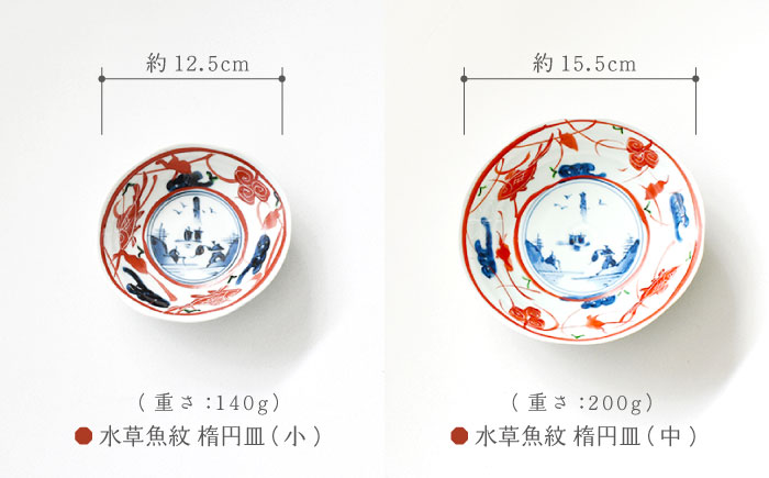 【波佐見焼】楕円皿 大中小 3点セット 〈染錦水草魚紋〉/陶器 皿 陶磁器 食器 お皿 和柄【ゆい窯】 [OAO003]