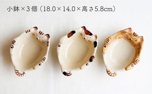 【波佐見焼】福猫 小鉢 3種セット〈トラ・ミケ・茶トラ〉【菊祥陶器】 [OAQ030]