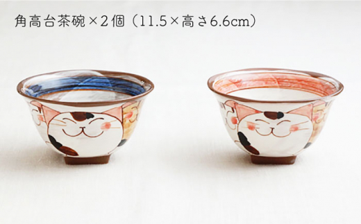 【波佐見焼】仲良しネコ 角高台 茶碗 & 楕円銘々皿 プレート 各2個 計4個 セット〈ブルー・レッド〉【菊祥陶器】 [OAQ033]