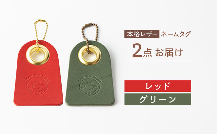 【レッド & グリーン】本格レザー ネームタグ 2個セット【kazu gee factory】 [OBG006-2]