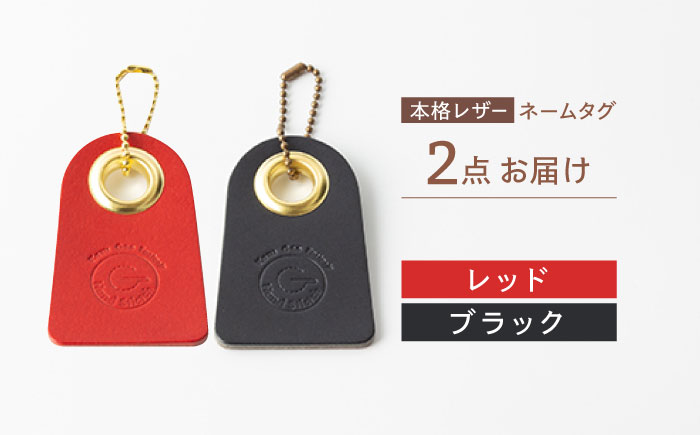 【レッド & ブラック】本格レザー ネームタグ 2個セット【kazu gee factory】 [OBG006-3]
