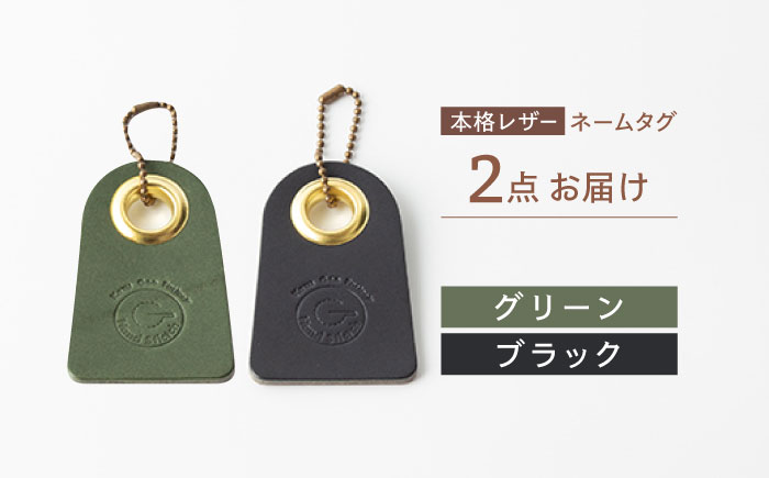 【グリーン & ブラック】本格レザー ネームタグ 2個セット【kazu gee factory】 [OBG006-6]