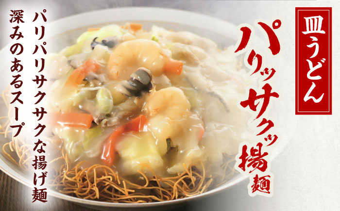 【6回定期便】長崎ちゃんぽん・皿うどん揚麺　各8人前【株式会社みろく屋】 [OBL013]