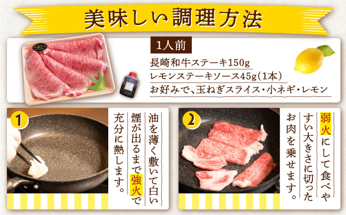 【3回定期便】長崎和牛 A5 ランク 相当  レモンステーキ 肉 4人前 計600g 絶品レモンソース付き【レストランまゆみ】 [OBY011]