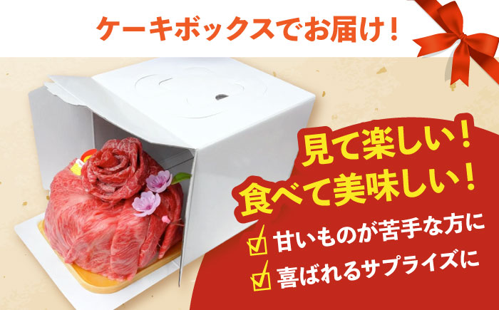 長崎和牛 特選肉ケーキ 580g【株式会社田中精肉店】 [OCA105]