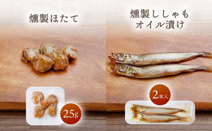 海鮮おつまみ燻製6点セット 【株式会社ハーブランド】 [OCB015]