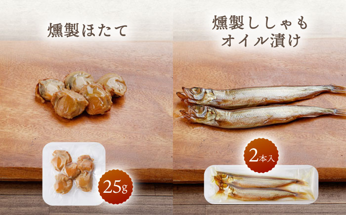 【6回定期便】海鮮おつまみ燻製6点セット 【株式会社ハーブランド】 [OCB019]