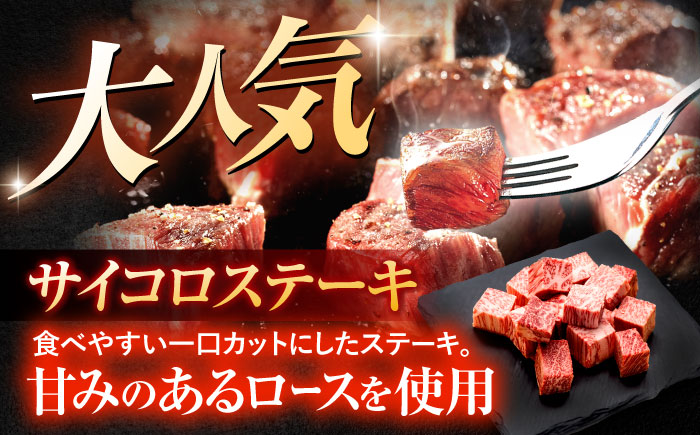 長崎和牛A5ランク ステーキ3種食べ比べセット(リブロース・ヒレ・サイコロステーキ)【肉のあいかわ】 [OCH027] / ステーキ 食べ比べ