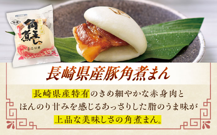 【3回定期便】＜月替わり＞角煮まん 5個・長崎県産豚角煮まん 5個・角煮そぼろまん 5個【角煮家こじま】 [OCL101]